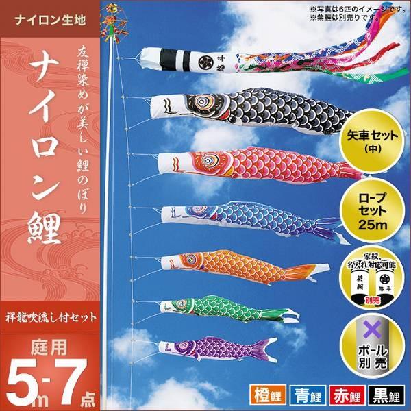 こいのぼり 庭園用 キング印 鯉幟 2019年新作 ナイロン鯉（祥龍吹流し） 5m 4匹7点セット
