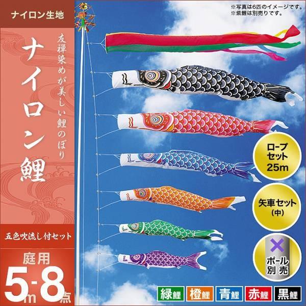 こいのぼり 庭園用 キング印 鯉幟 2019年新作 ナイロン鯉 5m 5匹8点セット