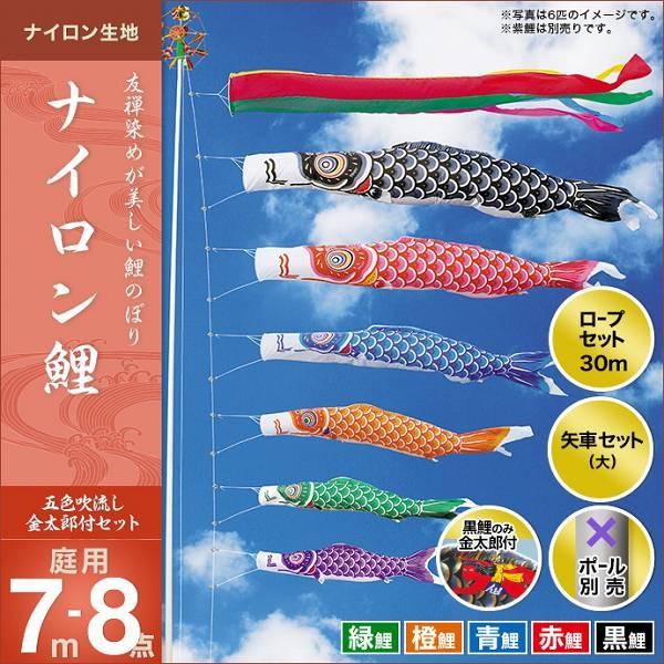 こいのぼり 庭園用 キング印 鯉幟 2019年新作 ナイロン鯉金太郎付き 7m 5匹8点セット