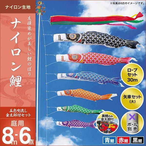 こいのぼり 庭園用 キング印 鯉幟 2019年新作 ナイロン鯉金太郎付き 8m 3匹6点セット
