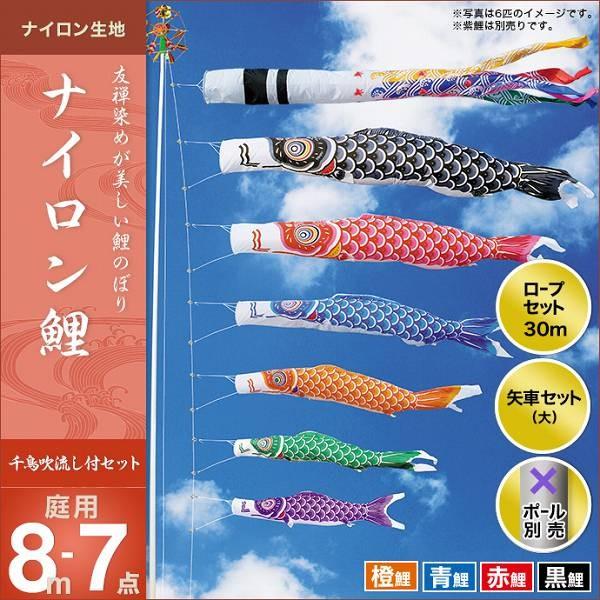 こいのぼり 庭園用 キング印 鯉幟 2019年新作 ナイロン鯉（千鳥吹流し 