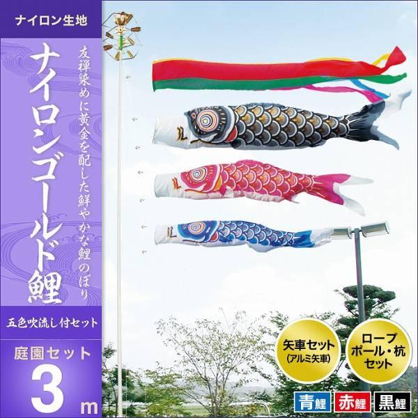 こいのぼり 庭園用 キング印 鯉幟 2019年新作 ナイロンゴールド鯉 庭園
