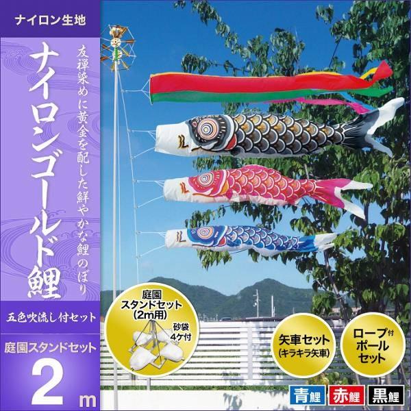 こいのぼり 庭園用 キング印 鯉幟 2019年新作 ナイロンゴールド鯉 庭園