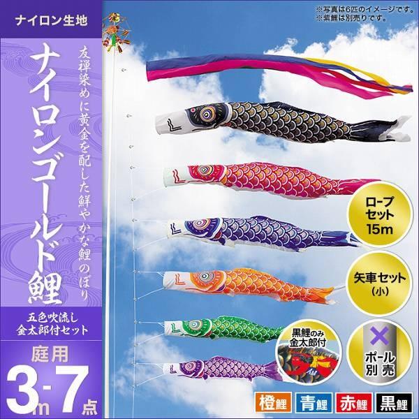 こいのぼり 庭園用 キング印 鯉幟 ナイロンゴールド鯉金太郎付き 3m 4