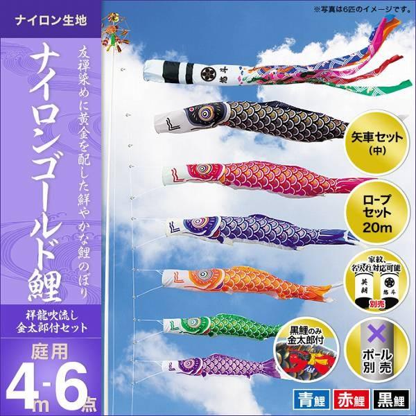 こいのぼり 庭園用 キング印 鯉幟 2019年新作 ナイロンゴールド鯉（祥龍吹流し）金太郎付き 4m 3匹6点セット