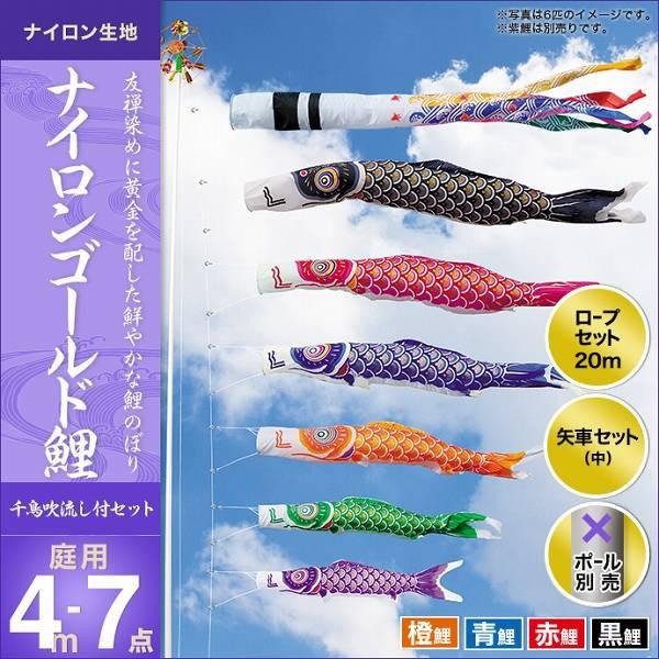 こいのぼり 庭園用 キング印 鯉幟 2019年新作 ナイロンゴールド鯉（千鳥吹流し） 4m 4匹7点セット