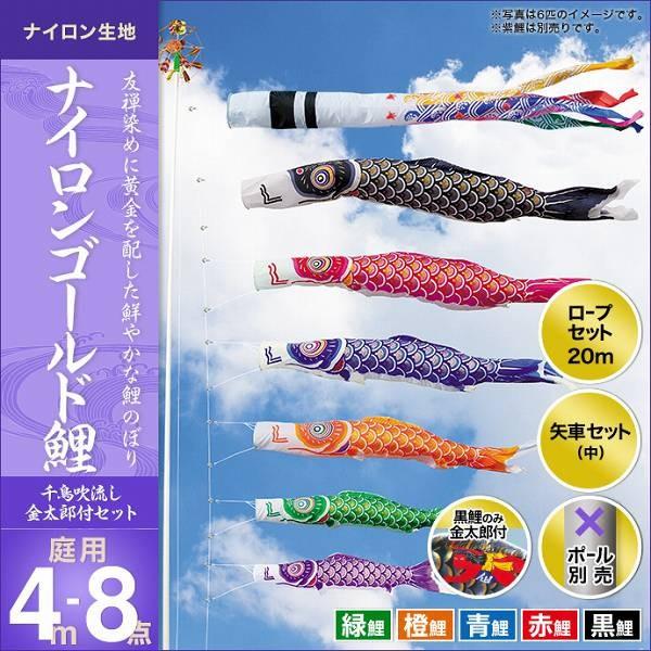 こいのぼり 庭園用 キング印 鯉幟 2019年新作 ナイロンゴールド鯉（千鳥吹流し）金太郎付き 4m 5匹8点セット