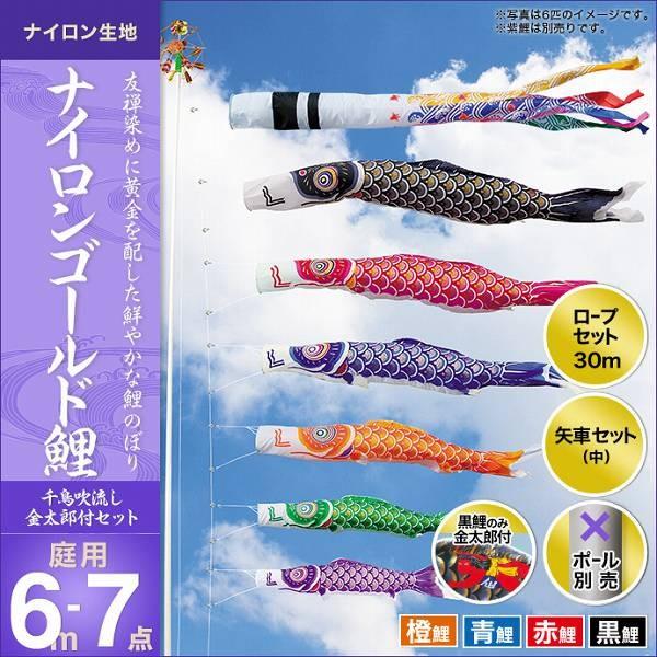 こいのぼり 庭園用 キング印 鯉幟 2019年新作 ナイロンゴールド鯉（千鳥吹流し）金太郎付き 6m 4匹7点セット