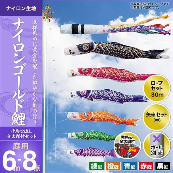 こいのぼり 庭園用 キング印 鯉幟 2019年新作 ナイロンゴールド鯉（千鳥吹流し）金太郎付き 6m 5匹8点セット