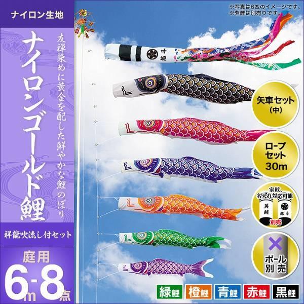 こい旗国 運動場用 第一人者印 鯉幟 2019年新作 ナイロンゴールド鯉（祥龍吹き流し） 6m 5匹8点仕掛ける ベビー、キッズ、マタニティ-鯉のぼり-記念、行事用品