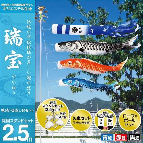こいのぼり 庭園用 キング印 鯉幟 2019年新作 瑞宝（鶴吹流し） 庭園スタンドセット2.5m