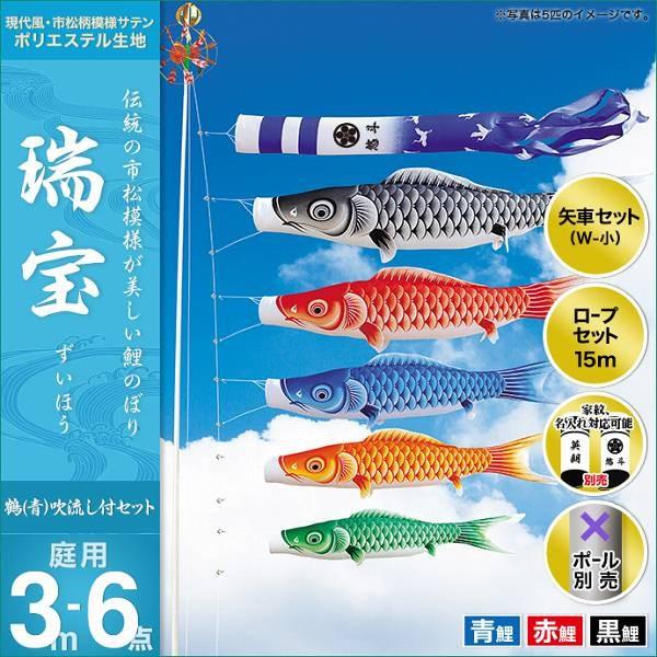 こい旗国 運動場用 第一人者印 鯉幟 2019年新作 瑞宝（鶴吹き流し） 3m 3匹6点仕掛ける 記念、行事用品-ベビー、キッズ、マタニティ
