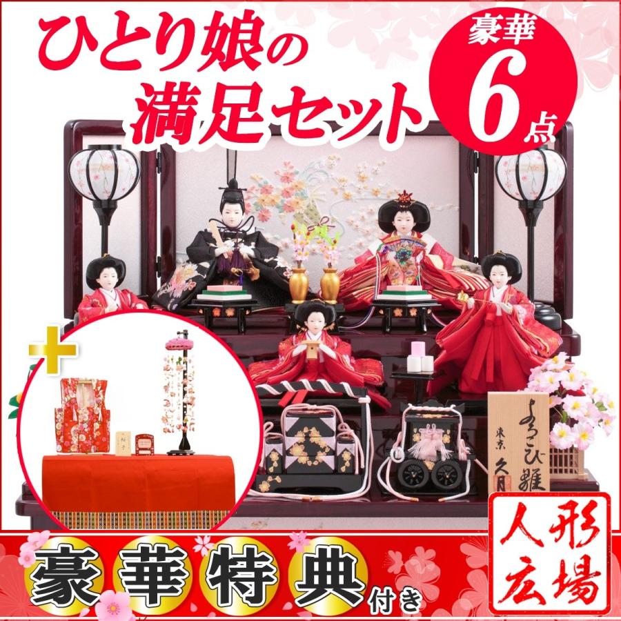 雛人形 コンパクト ひな人形 人気 雛 久月 三段飾り 人形の久月 刺繍雛