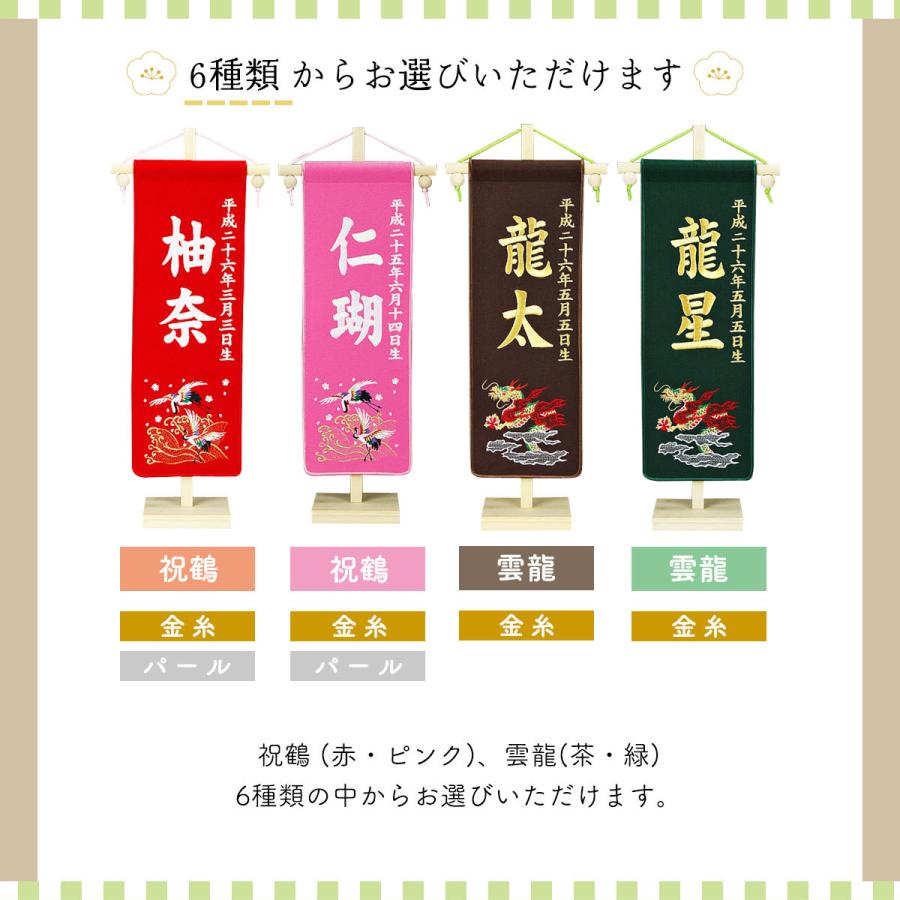 名前旗 刺繍 名前旗 コンパクト 名前旗 祝鶴 雲龍 金糸刺繍 パール刺繍 ピンク 赤 茶 緑 名前旗 男の子 名前旗 女の子 名前旗 節句 14do C9 人形広場 雛人形 五月人形専門店 通販 Yahoo ショッピング