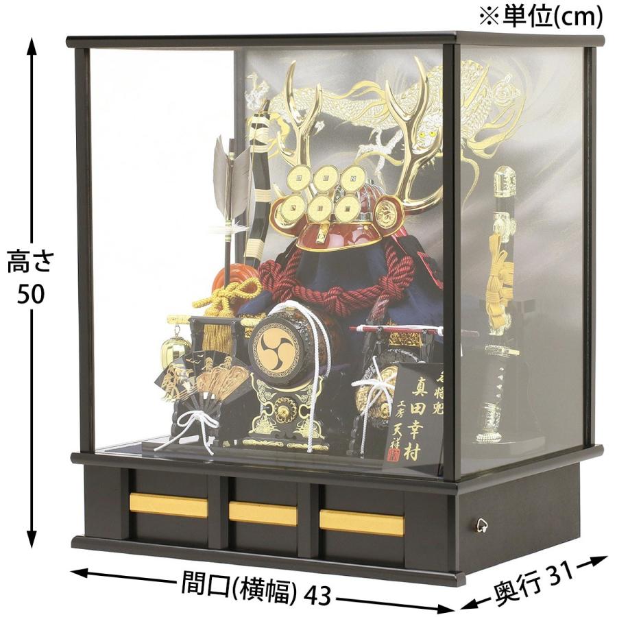 五月人形 兜飾り ケース飾り 真田幸村 甲冑飾り兜ケース飾り 武将