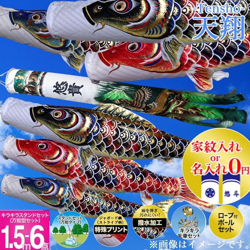 ［在庫処分品］鯉のぼりベランダセット③⭐️新品未使用　端午の節句　定価44800円 4月下旬入荷予定 こいのぼり 鯉のぼり ベランダ用 庭園用 名入れor家紋