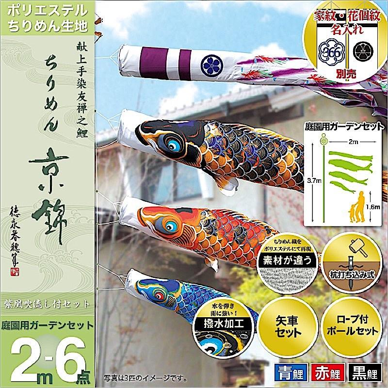 鯉のぼり 庭園用 徳永 【2019年新作】 鯉幟 家紋・名前入可能（矢車