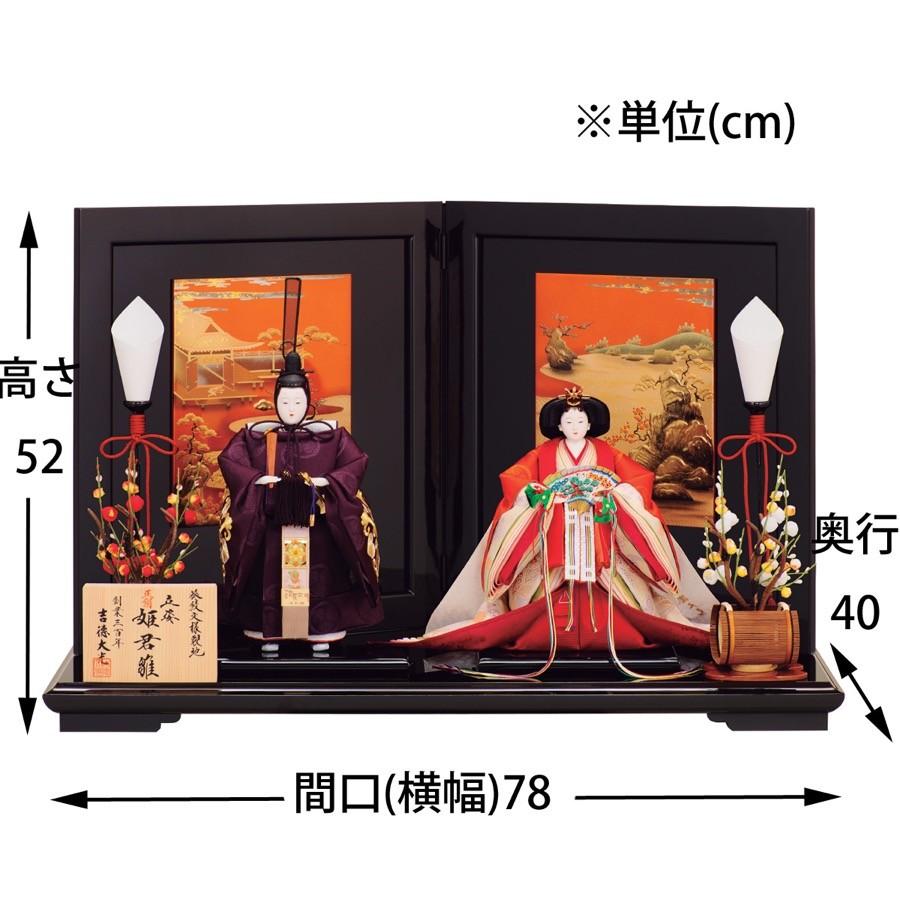 雛人形 吉徳大光 親王飾り 立雛 立ち雛 立ち姿雛 「徳川姫君雛 三五