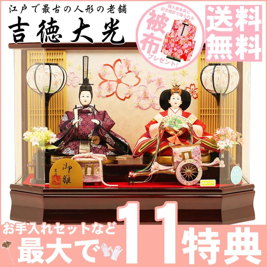吉徳大光 雛人形 吉徳大光×人形工房天祥 オリジナル限定 ケース飾り 