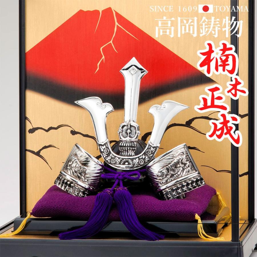 高岡銅器 戦国武将兜 楠木正成公兜ディスプレイケース付 [003gsv