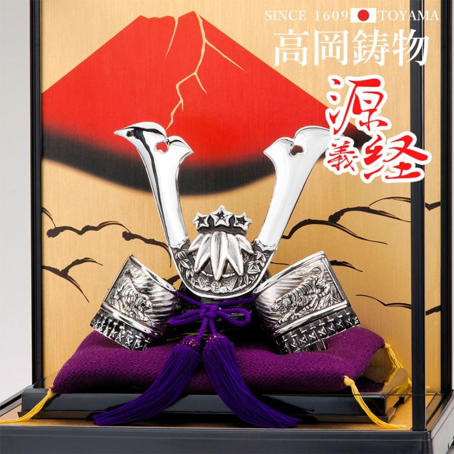 高岡銅器製 瑞穂作 源義経公 兜 兜飾りセット