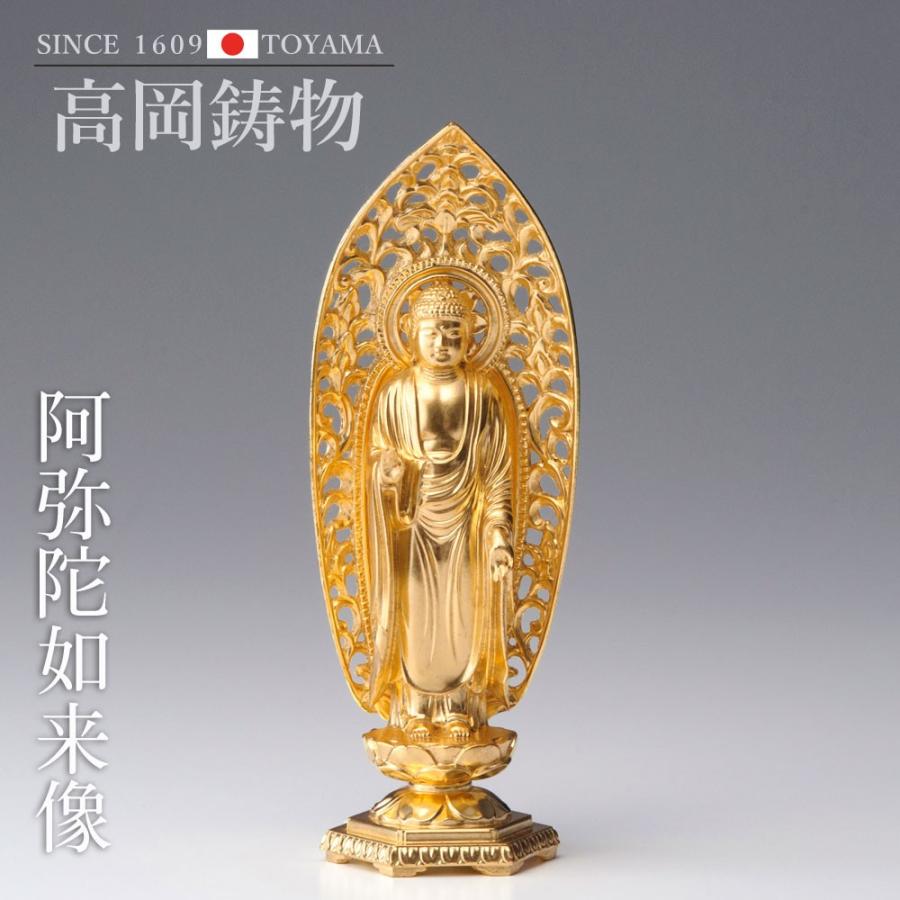 高岡銅器 十二支のお守本尊 15cm八体仏 阿弥陀如来 金箔 [butsuzou-008