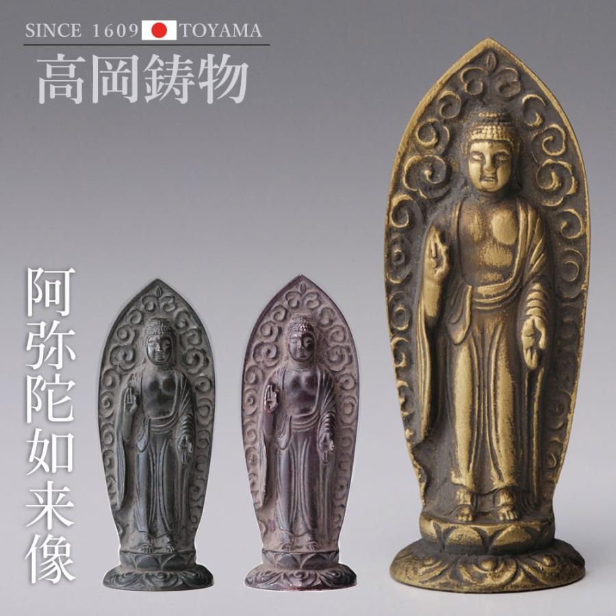 7cm 八体仏 阿弥陀如来 古美金」 高岡銅器 伝統工芸 十二支のお