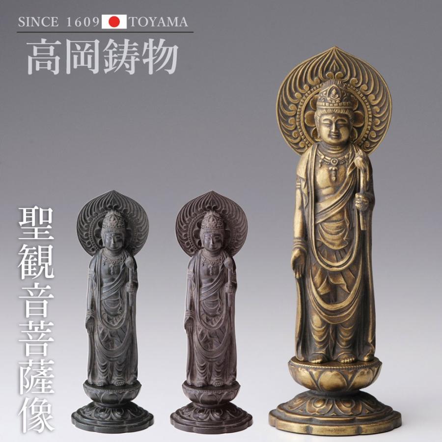 高岡銅器 聖観音菩薩 16cm [butsuzou-018-kbs] ホビー オブジェ・雑貨