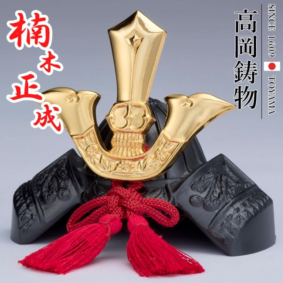高岡銅器 BUSHIDO 楠木正成 兜 [ging-073-gbl] ホビー オブジェ・雑貨 