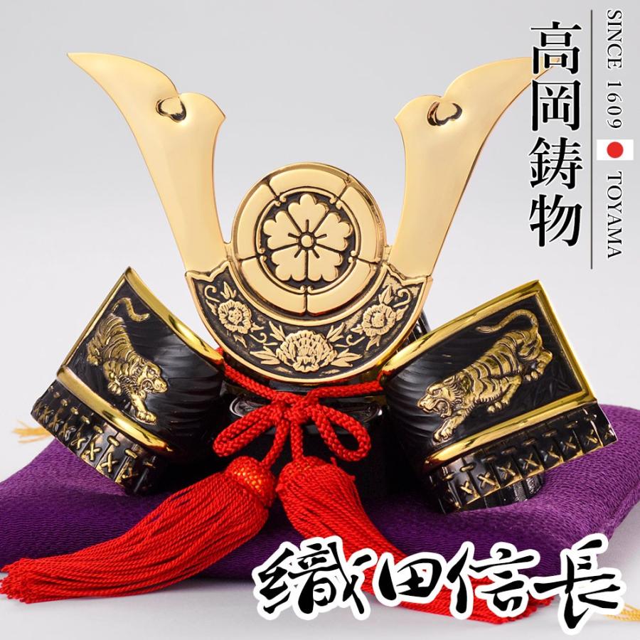 高岡銅器 戦国武将兜 織田信長公兜 布団付 Ging 0 Gbl ホビー オブジェ 雑貨 鋳造兜 912egn 0 Gbl 人形広場 雛人形 五月人形専門店 通販 Yahoo ショッピング