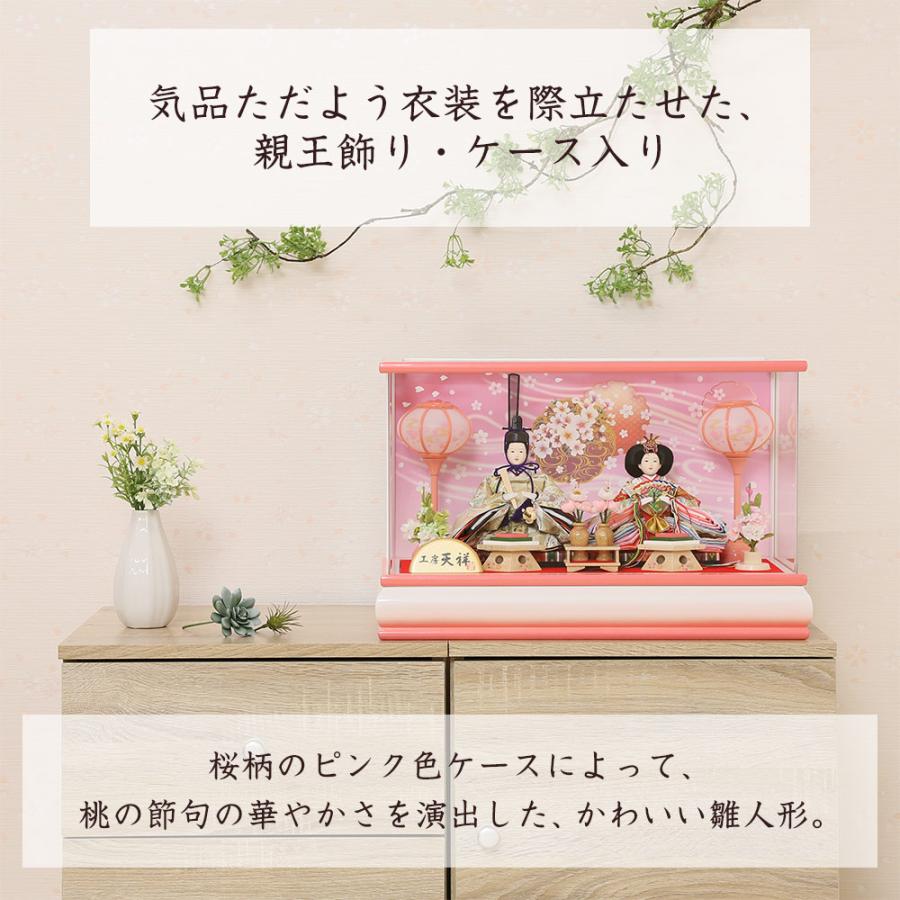 雛人形 ひな人形 ケース飾り 親王飾り 人形工房天祥 限定オリジナル 彩