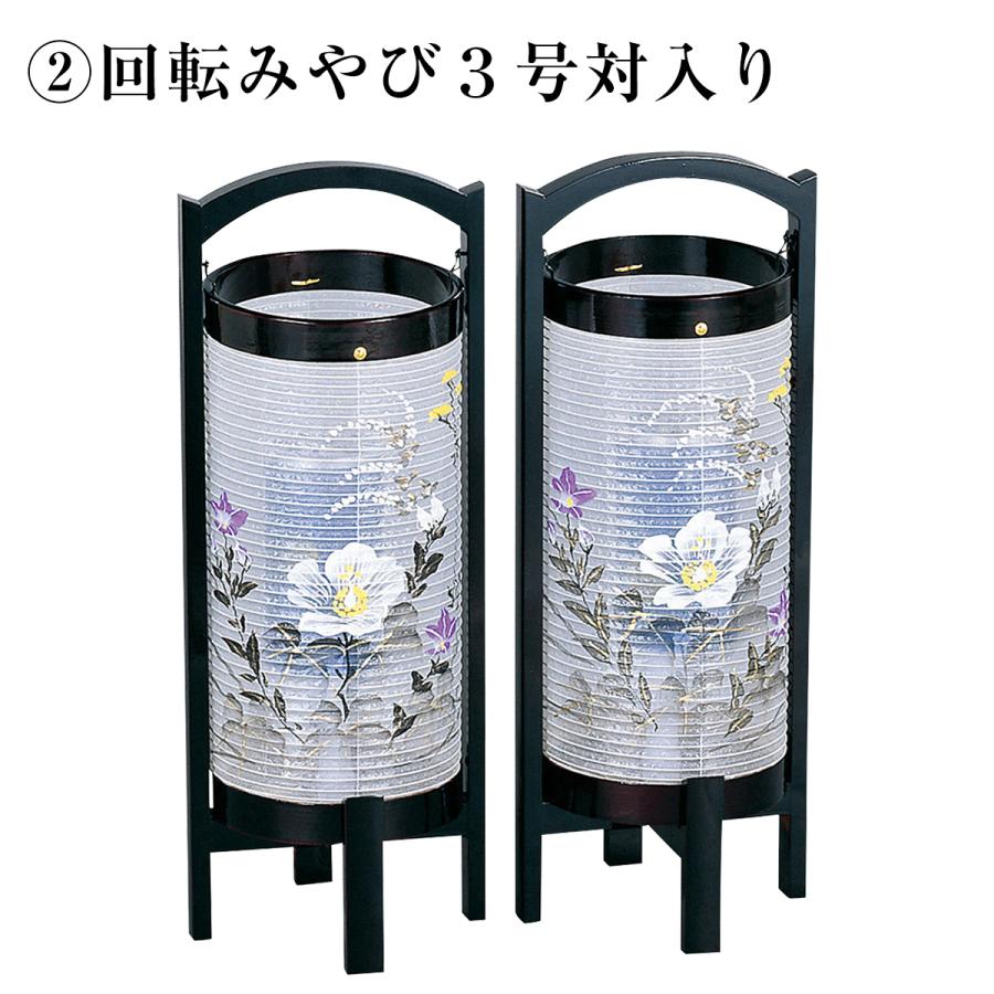 盆提灯 置き提灯 回転 みやび 3号 対入 25W 絹張 書き絵 芙蓉 天然木 