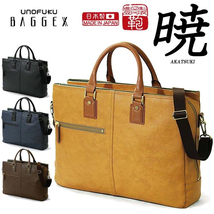 BAGGEX バジェックス暁(アカツキ） PC収納可 3層構造 合皮ビジネス 