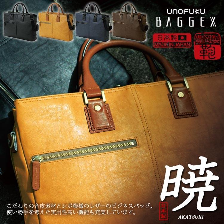 BAGGEX バジェックス暁(アカツキ） PC収納可 3層構造 合皮ビジネス