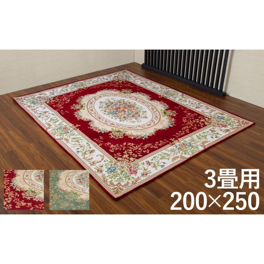 ゴブラン織シェニールカーペット 3畳用 200×250cm 【カーペット