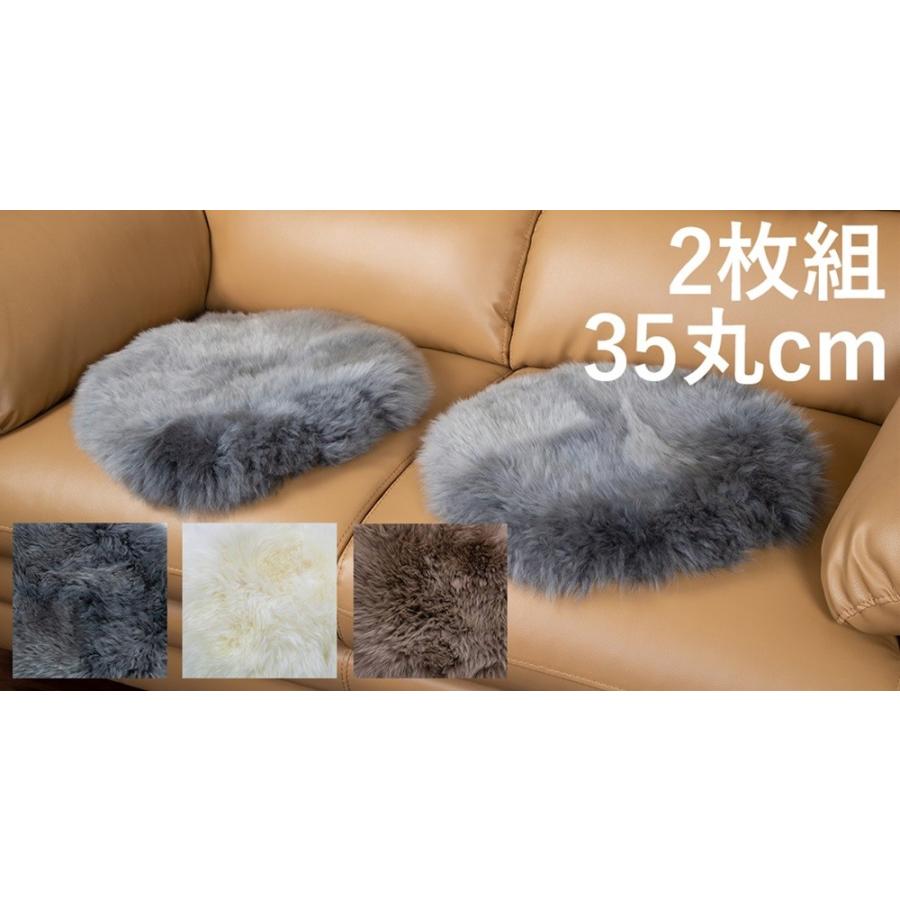 ムートンクッション 2枚組 35丸cm 【座布団・クッション】 : 人形広場
