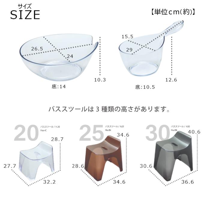 風呂 湯汲 桶 収納 コンパクト衛生的 お手入れ ラクラクヒューバスクリア 3点セット25ｈ クリアーブラック 034 037 043_4