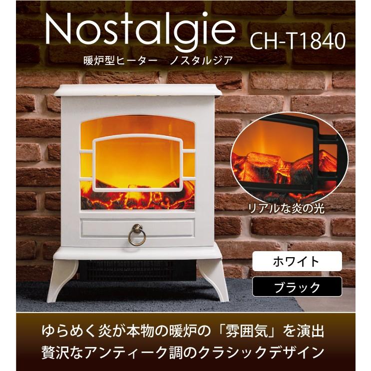 【暖房 ストーブ冬ノスタルジア 暖炉型ヒーター CH-T1840BK】 暖房 ストーブ冬ノスタルジア 暖炉型ヒーター CH-T1840BK】 暖房