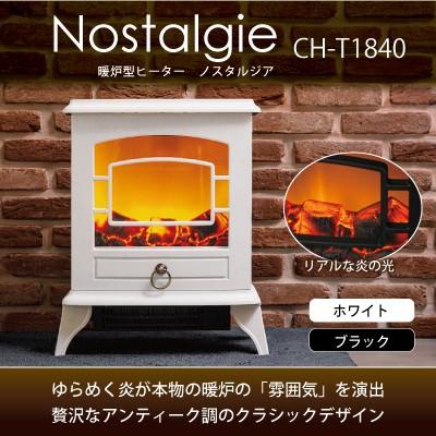 暖房 ヒーター ストーブ 冬 寒い リビング 季節家電 暖炉 Nostalgie