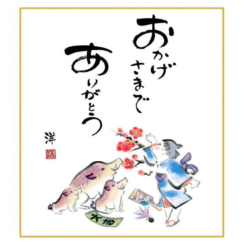 干支色紙カレンダー 色紙 2019年 亥年 おかげさまで ありがとう 洋美｜koubou-tensho｜02