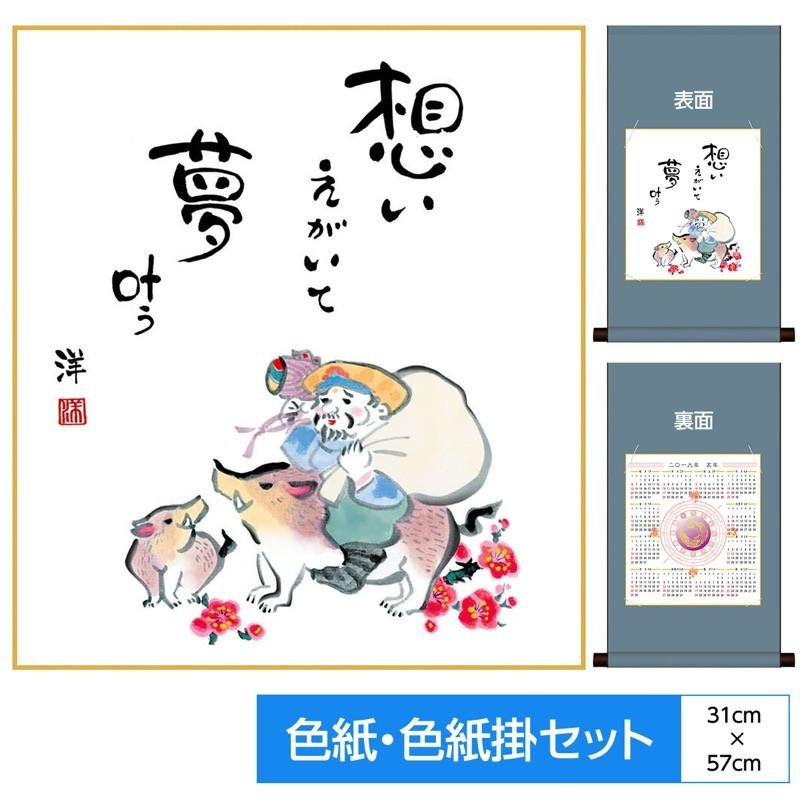 十二支暦純綿色紙掛 表面干支絵 思い描いて 夢叶う 19年 亥年 裏面 開運カレンダー 洋美 表装 綿支那パー 青単色 紙箱収納 912sn Etom 006 人形広場 雛人形 五月人形専門店 通販 Yahoo ショッピング