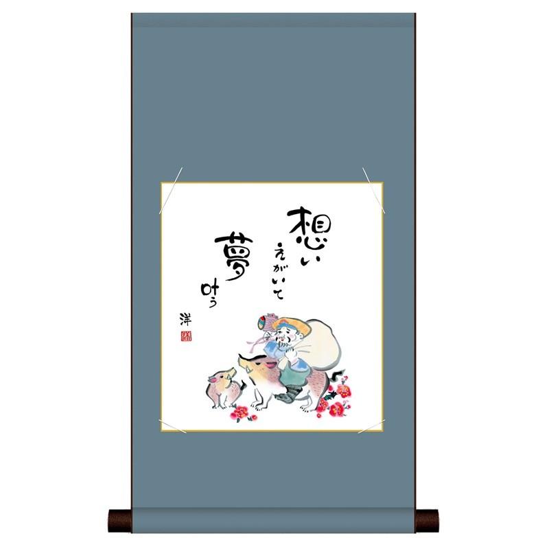 十二支暦純綿色紙掛 表面干支絵：思い描いて 夢叶う 2019年 亥年 裏面