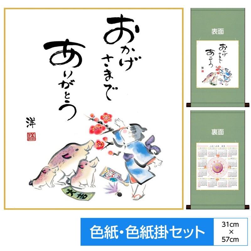 十二支暦純綿色紙掛 表面干支絵 おかげさまで ありがとう 19年 亥年 裏面 開運カレンダー 洋美 表装 綿支那パー 緑単色 紙箱収納 912sn Etom 013 人形広場 雛人形 五月人形専門店 通販 Yahoo ショッピング
