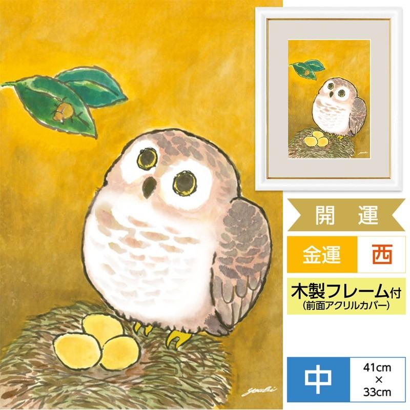 ふくろうフレーム フクロウ 絵画 風水 幸福繁栄 梟 ふくろう No 23