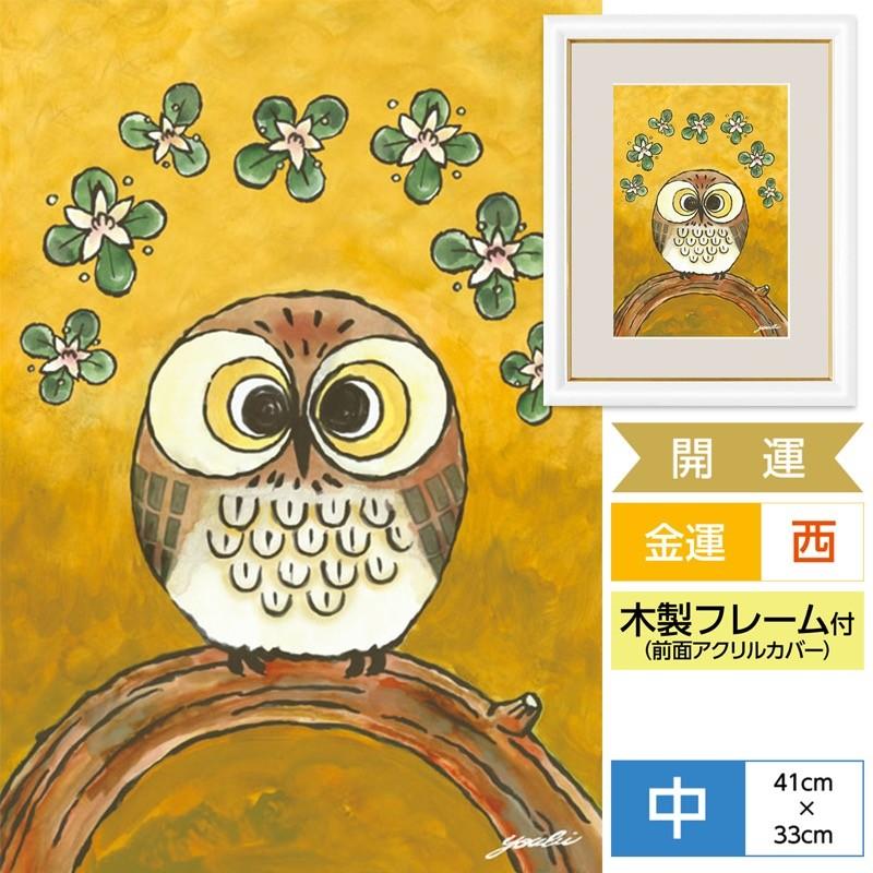 金運を呼ぶ絵柄 しあわせをまねく絵 インテリア風水 幸せのふくろう 金 