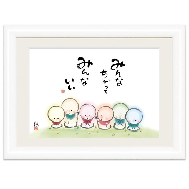 こころの癒し絵 しあわせ地蔵 みんなちがって みんないい 監修 千 采加 言葉 安藤 實 作画 恵風 額 木製 写真立て仕様 前面ガラスカバー 912sn G4 Aj019ss 人形広場 雛人形 五月人形専門店 通販 Yahoo ショッピング