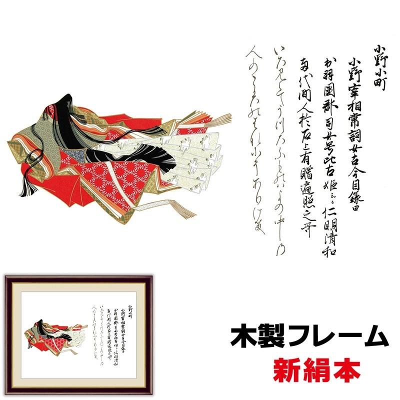 日本の名画 日本画 日本の名画 小野小町 42 34ｃｍ 佐竹本三十六歌仙 新絹本 木製フレーム アクリルカバー F4 912sn G4 022 F4 人形広場 雛人形 五月人形専門店 通販 Yahoo ショッピング