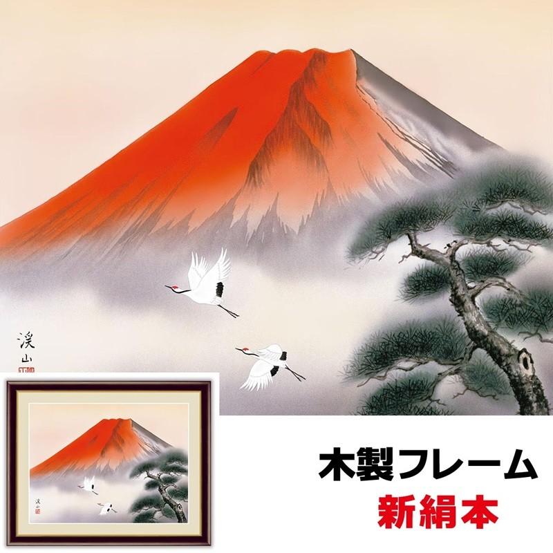 和の風情 自然の情緒 セール特価品 風雅 日本画 伝統 和の風情赤富士飛翔 F4 アクリルカバー 木製フレーム 新絹本 伊藤渓山 期間限定 42×34ｃｍ