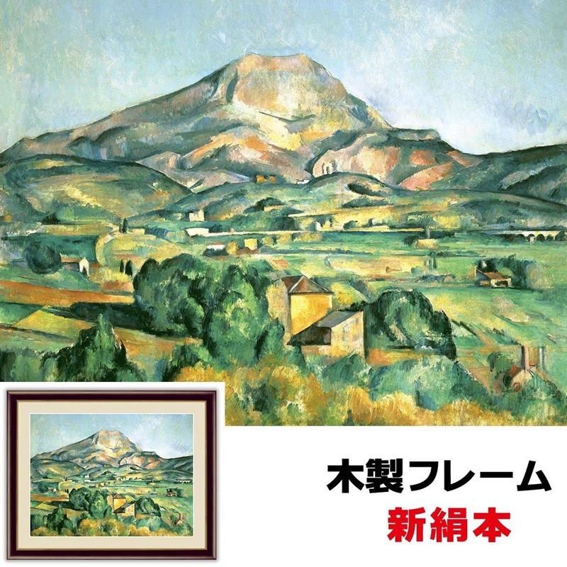 アート額絵 洋画 サント=ヴィクトワール山 42×34cm ポール アート額絵 洋画 サント=ヴィクトワール山 42×34cm ポール