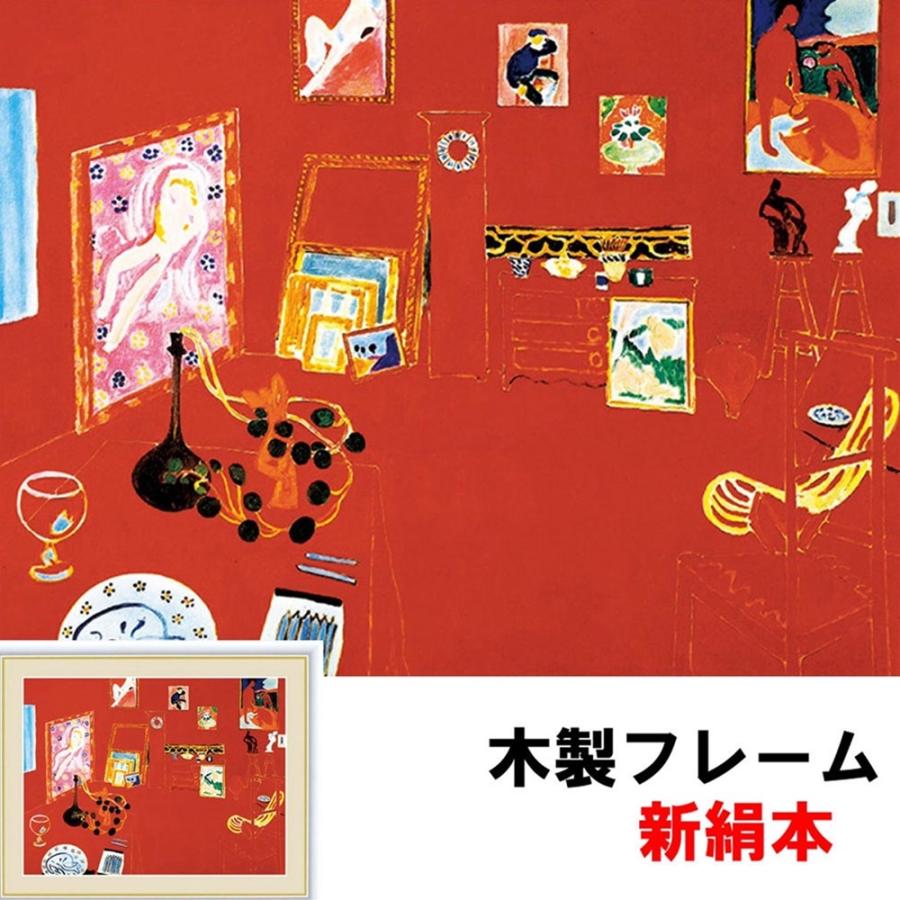 アート額絵 洋画 赤いアトリエ アンリ マティス F6 52 42ｃｍ 新絹本 木製 アクリルカバー F6 912sn G4 Bm143 F6 人形広場 雛人形 五月人形専門店 通販 Yahoo ショッピング